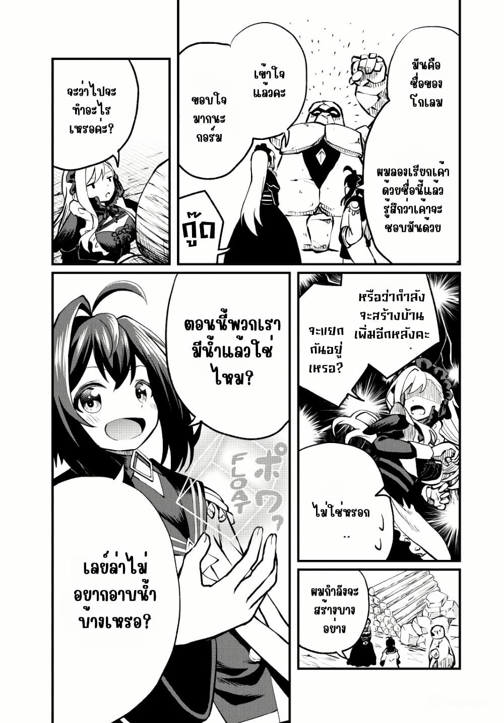 Tsuihou Sareta Tensei Ouji, "Auto Craft" Skill de Ryouchi o Bakusoku de Kaitakushi Saikyou no Mura o Tsukutte Shimau page 9