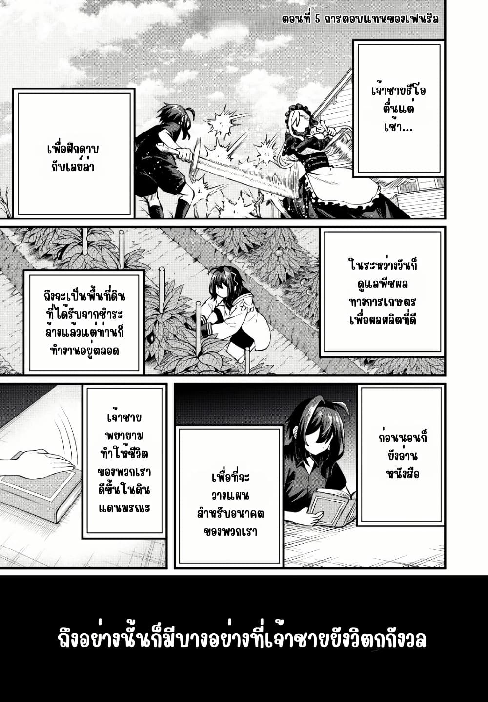 Tsuihou Sareta Tensei Ouji, "Auto Craft" Skill de Ryouchi o Bakusoku de Kaitakushi Saikyou no Mura o Tsukutte Shimau page 1