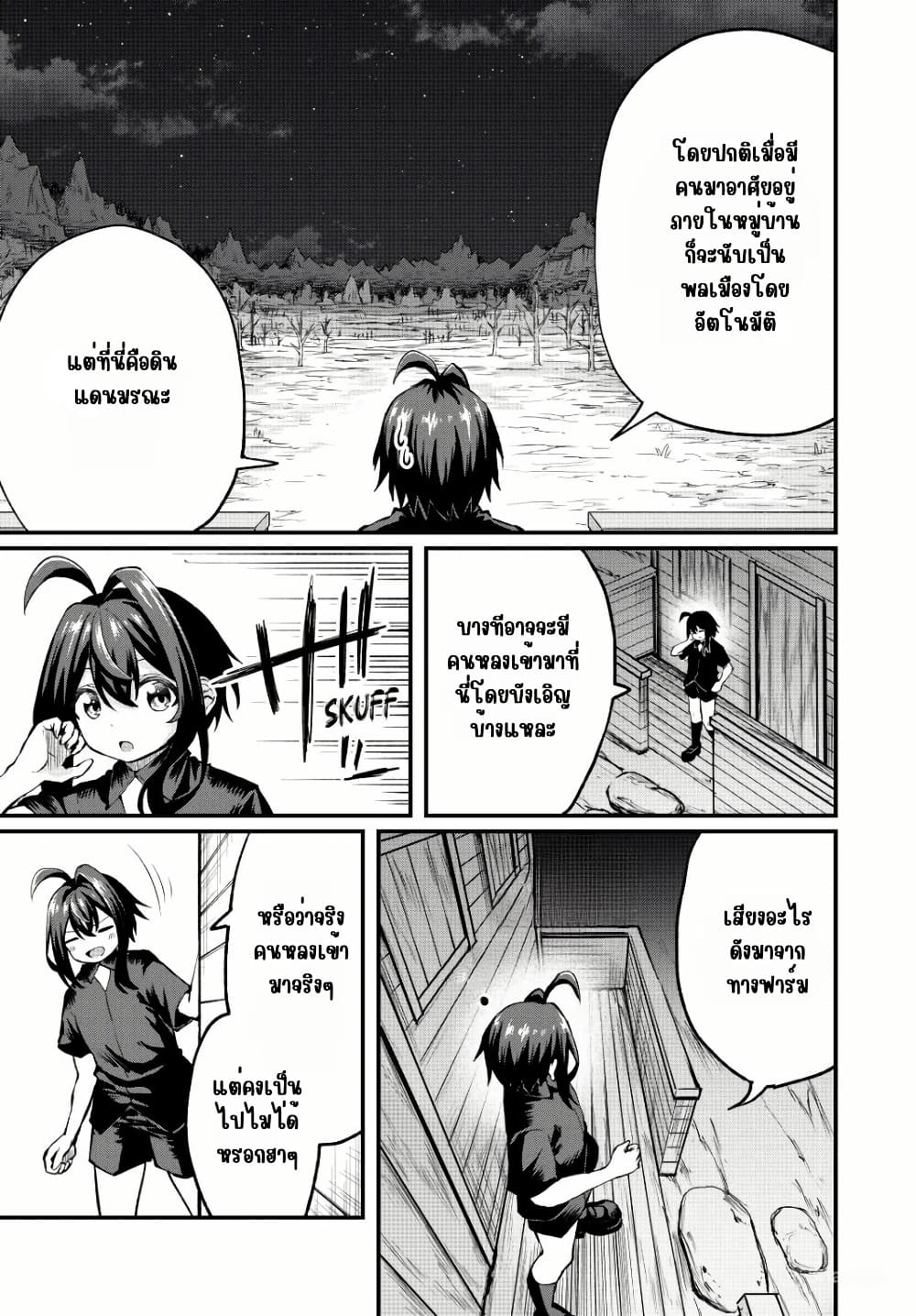 Tsuihou Sareta Tensei Ouji, "Auto Craft" Skill de Ryouchi o Bakusoku de Kaitakushi Saikyou no Mura o Tsukutte Shimau page 3