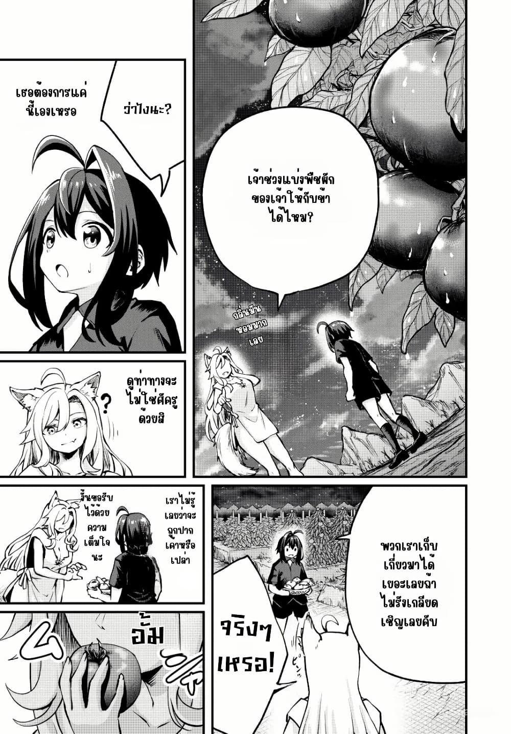 Tsuihou Sareta Tensei Ouji, "Auto Craft" Skill de Ryouchi o Bakusoku de Kaitakushi Saikyou no Mura o Tsukutte Shimau page 9