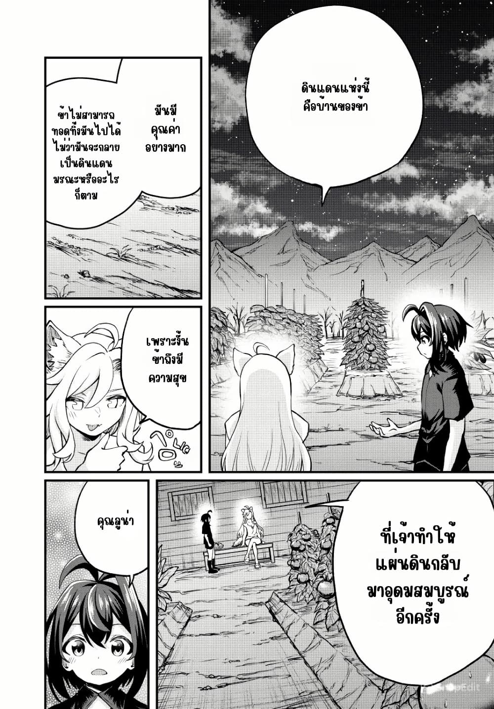 Tsuihou Sareta Tensei Ouji, "Auto Craft" Skill de Ryouchi o Bakusoku de Kaitakushi Saikyou no Mura o Tsukutte Shimau page 12