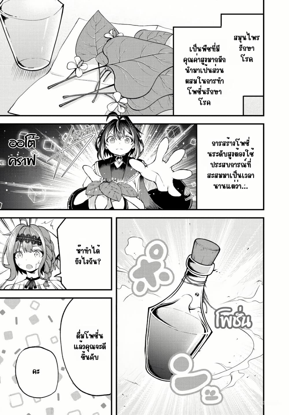 Tsuihou Sareta Tensei Ouji, "Auto Craft" Skill de Ryouchi o Bakusoku de Kaitakushi Saikyou no Mura o Tsukutte Shimau page 5
