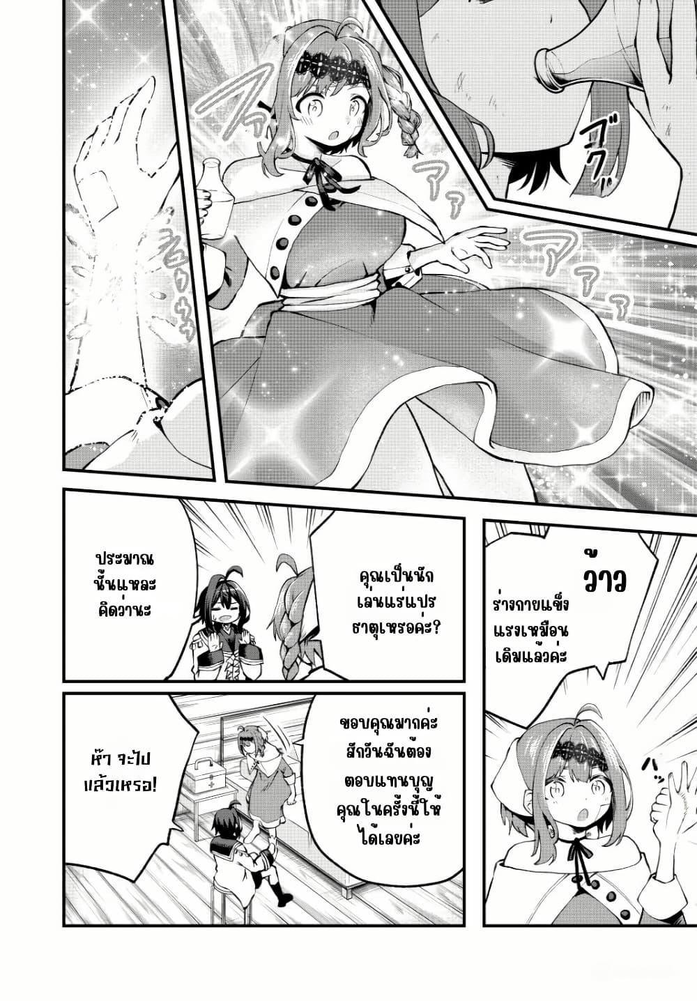 Tsuihou Sareta Tensei Ouji, "Auto Craft" Skill de Ryouchi o Bakusoku de Kaitakushi Saikyou no Mura o Tsukutte Shimau page 6
