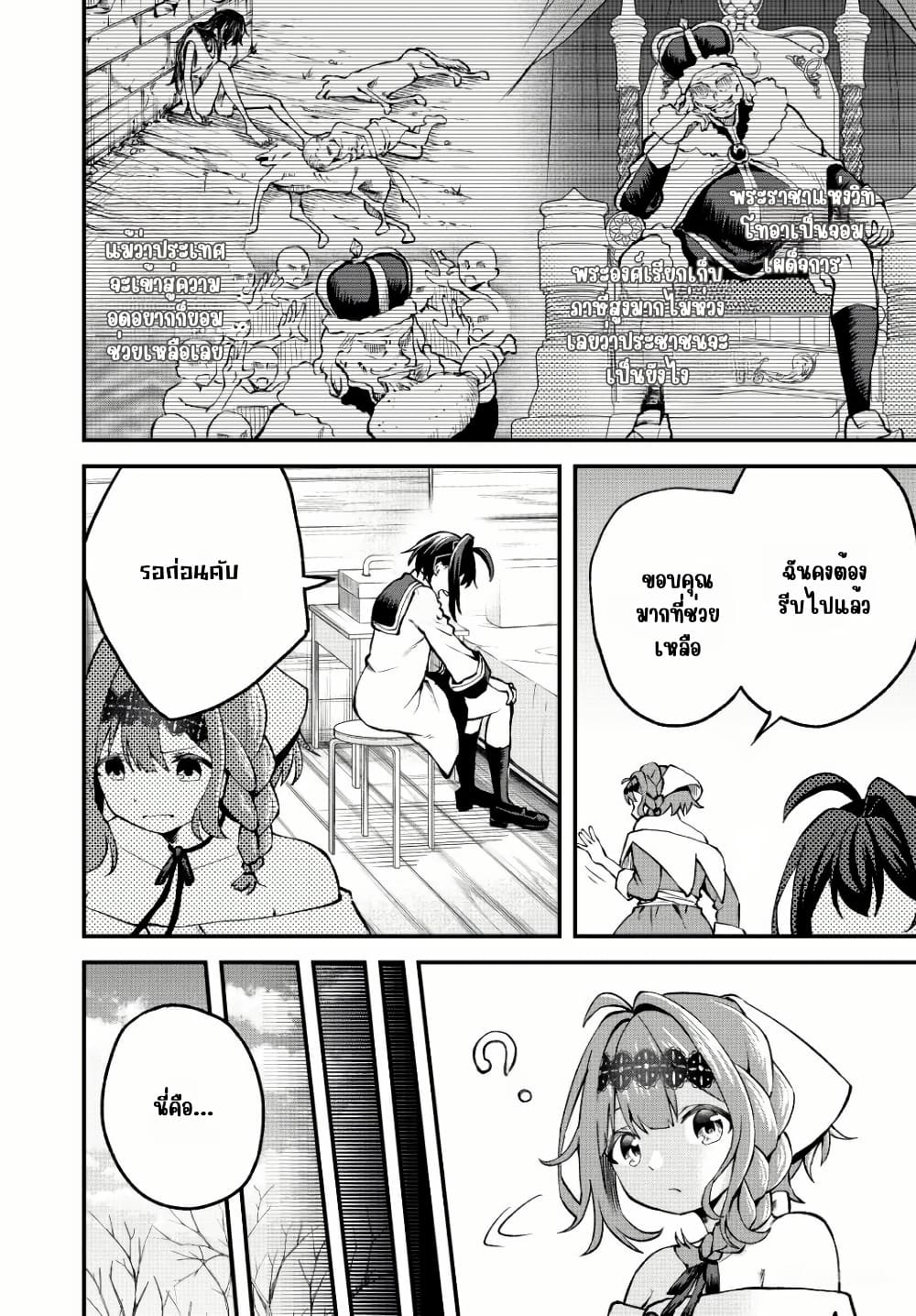 Tsuihou Sareta Tensei Ouji, "Auto Craft" Skill de Ryouchi o Bakusoku de Kaitakushi Saikyou no Mura o Tsukutte Shimau page 12