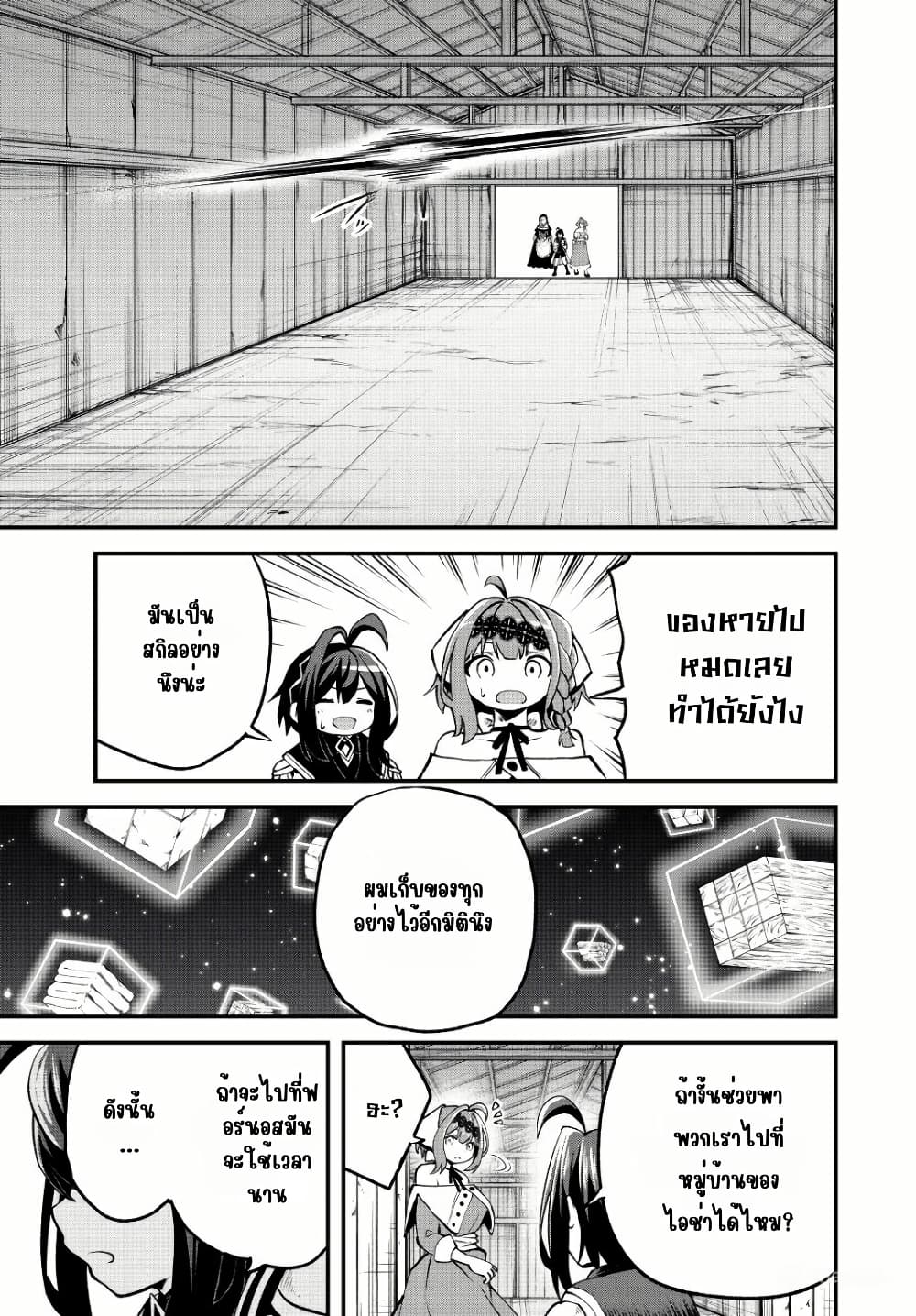 Tsuihou Sareta Tensei Ouji, "Auto Craft" Skill de Ryouchi o Bakusoku de Kaitakushi Saikyou no Mura o Tsukutte Shimau page 15