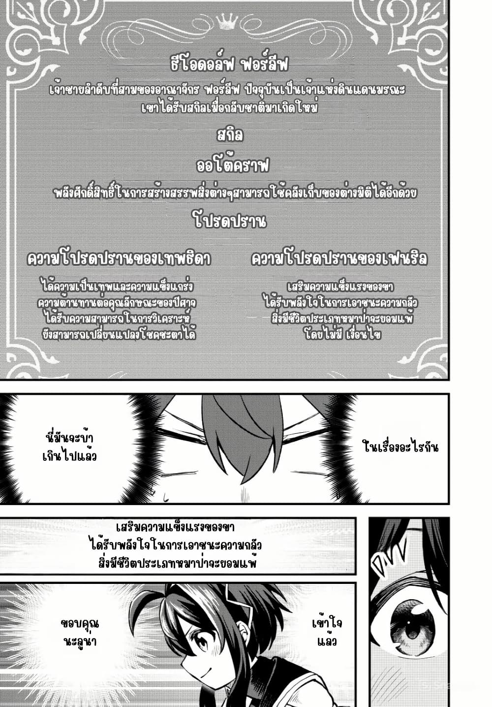 Tsuihou Sareta Tensei Ouji, "Auto Craft" Skill de Ryouchi o Bakusoku de Kaitakushi Saikyou no Mura o Tsukutte Shimau page 3