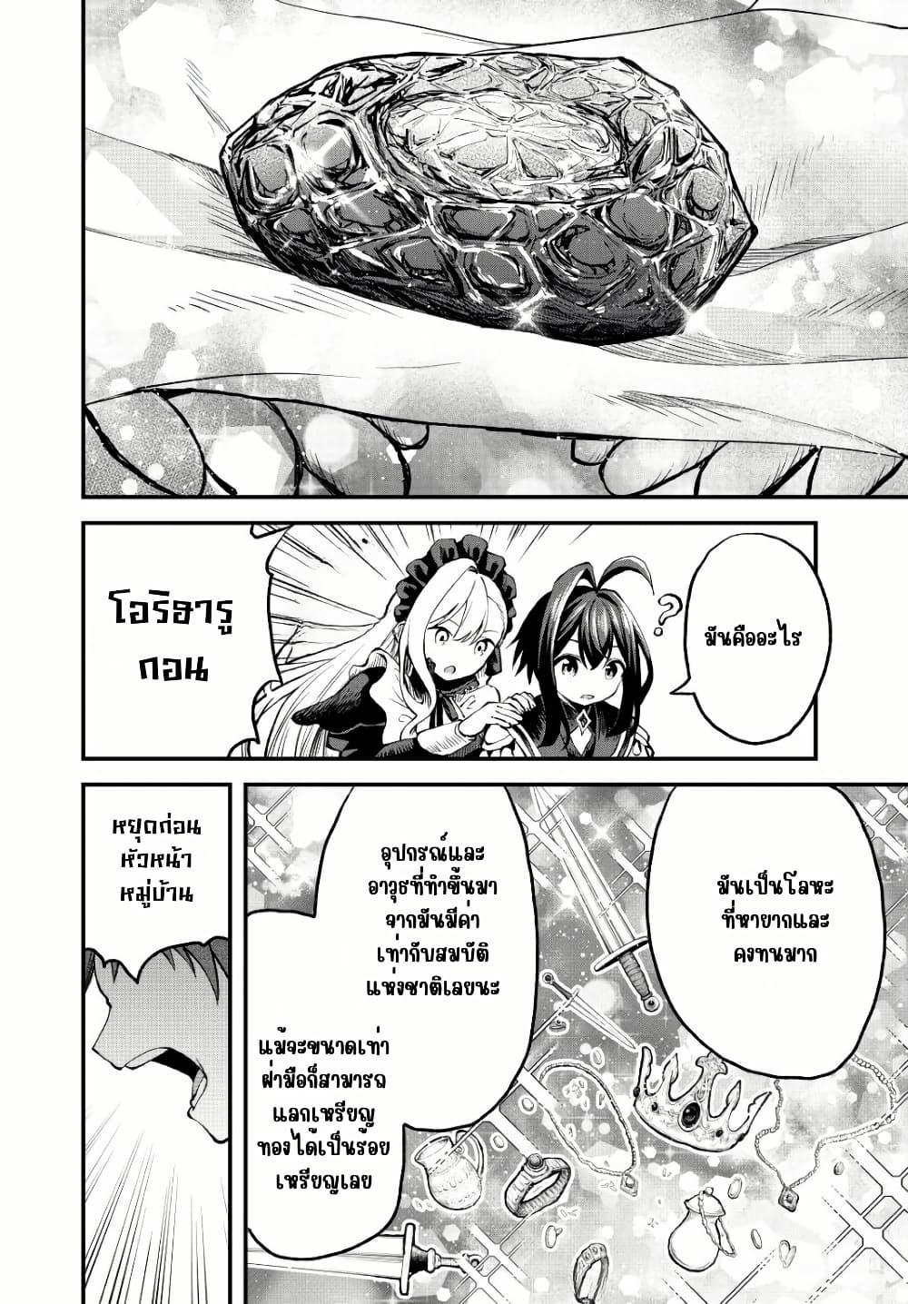 Tsuihou Sareta Tensei Ouji, "Auto Craft" Skill de Ryouchi o Bakusoku de Kaitakushi Saikyou no Mura o Tsukutte Shimau page 2
