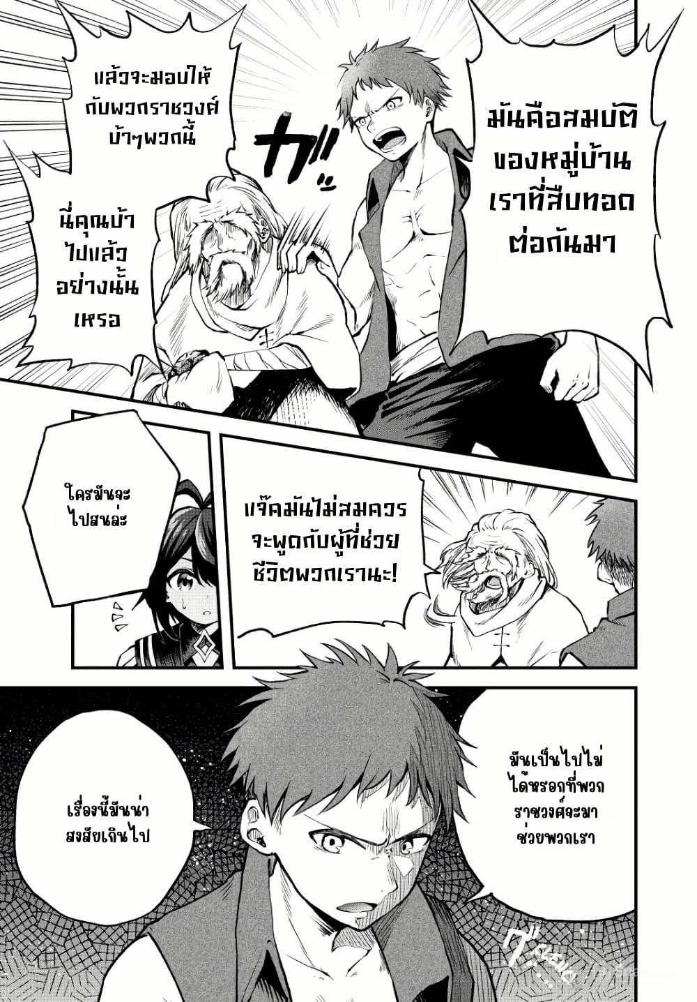 Tsuihou Sareta Tensei Ouji, "Auto Craft" Skill de Ryouchi o Bakusoku de Kaitakushi Saikyou no Mura o Tsukutte Shimau page 3