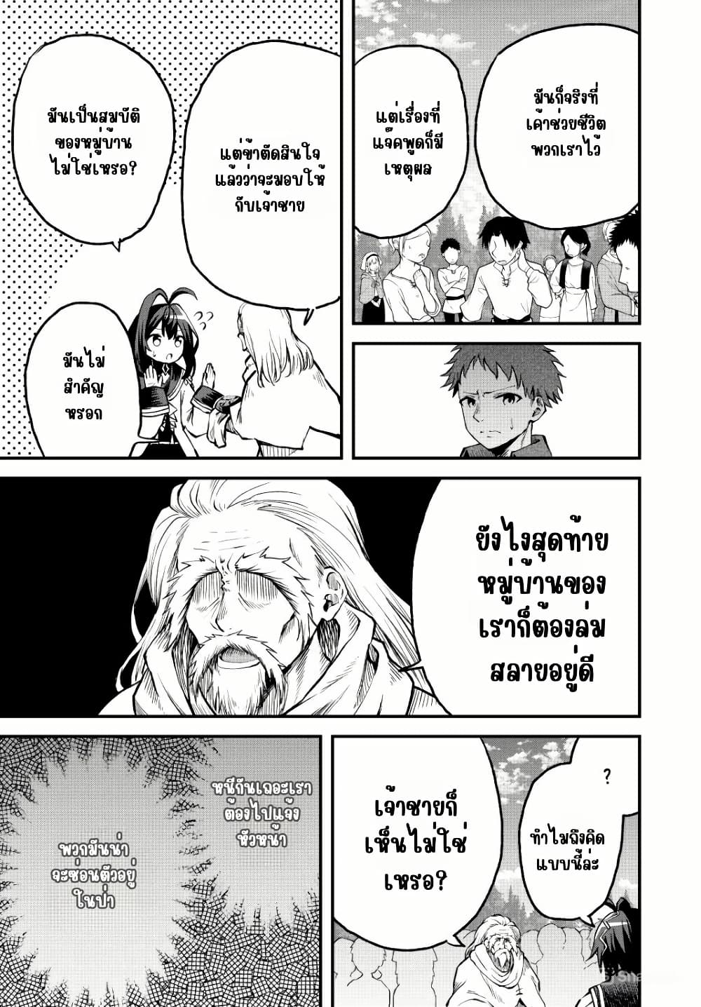 Tsuihou Sareta Tensei Ouji, "Auto Craft" Skill de Ryouchi o Bakusoku de Kaitakushi Saikyou no Mura o Tsukutte Shimau page 5