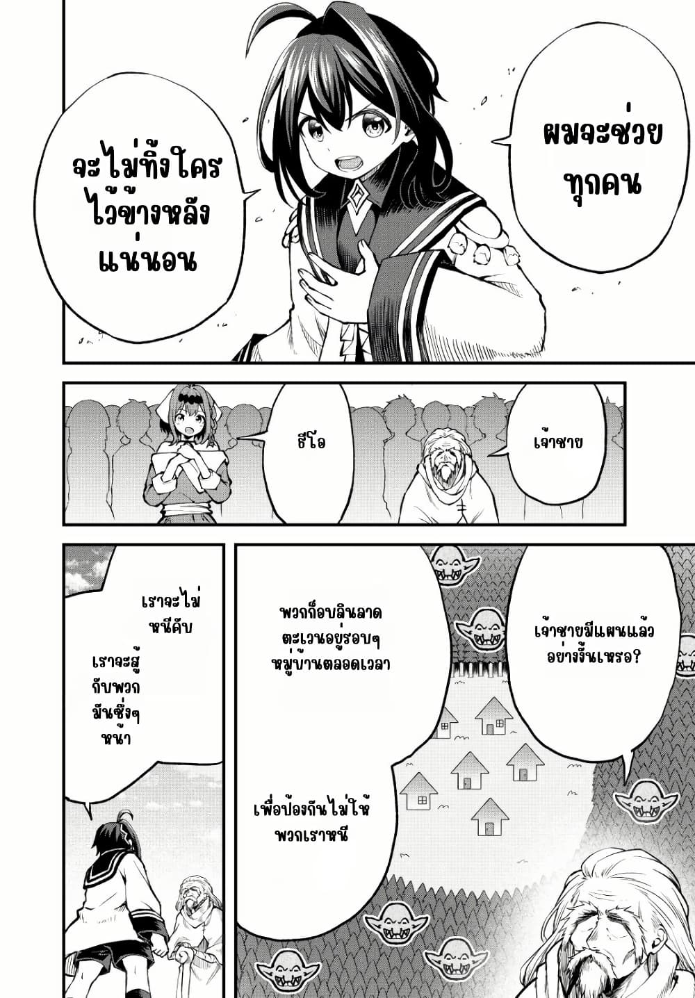 Tsuihou Sareta Tensei Ouji, "Auto Craft" Skill de Ryouchi o Bakusoku de Kaitakushi Saikyou no Mura o Tsukutte Shimau page 8