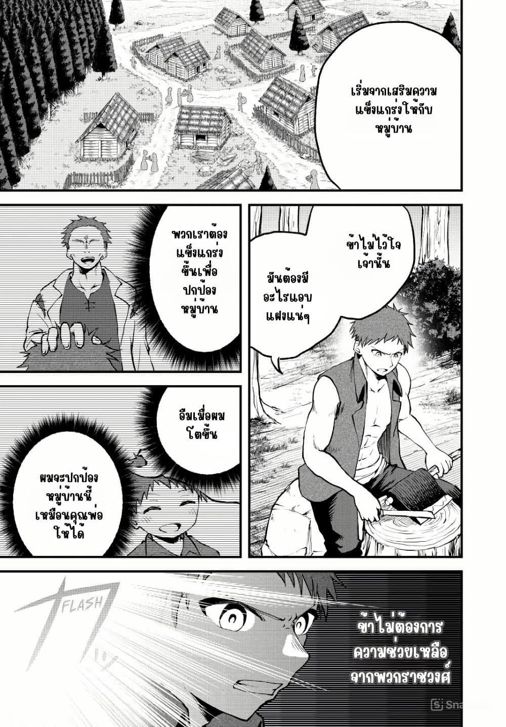 Tsuihou Sareta Tensei Ouji, "Auto Craft" Skill de Ryouchi o Bakusoku de Kaitakushi Saikyou no Mura o Tsukutte Shimau page 9