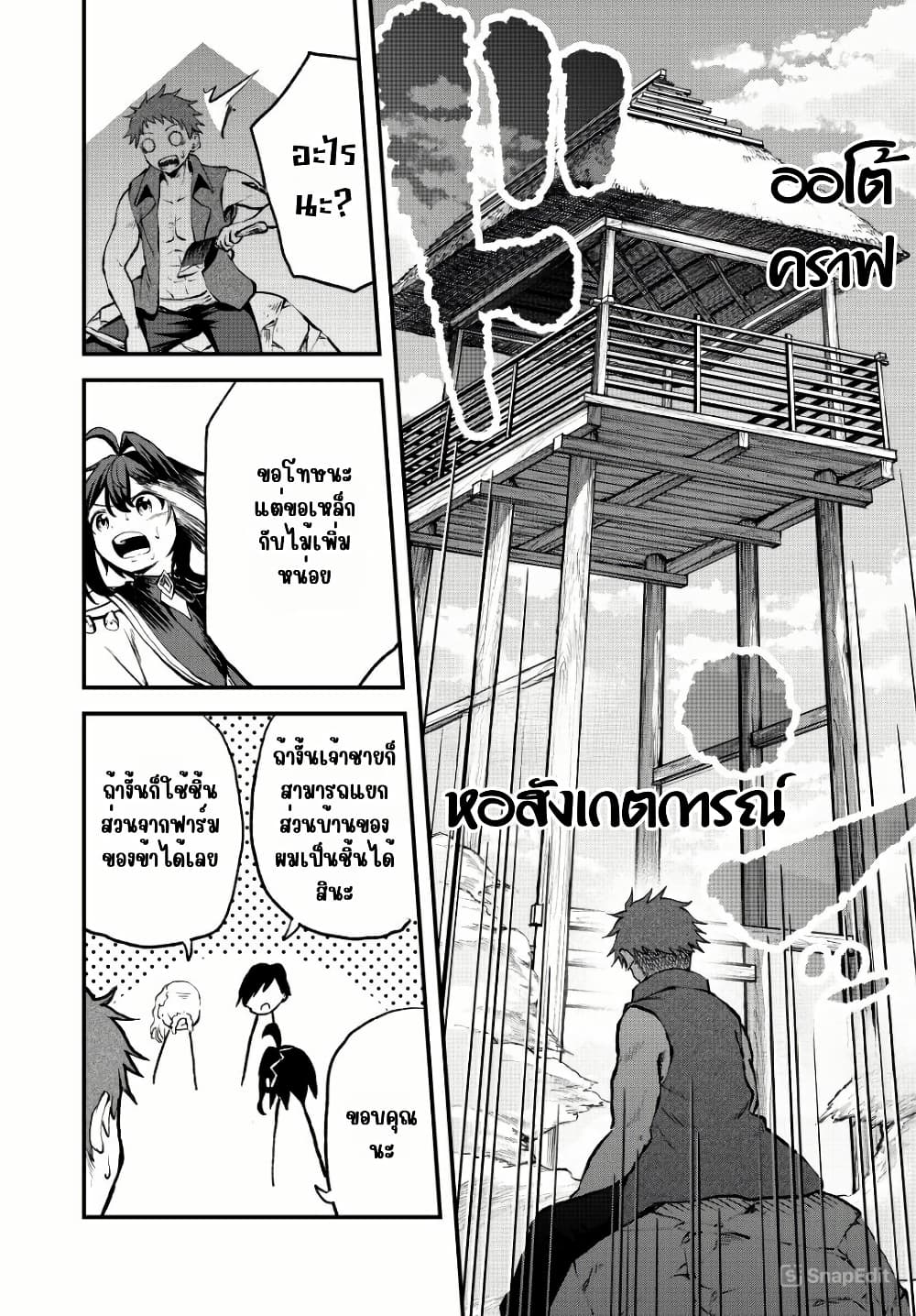 Tsuihou Sareta Tensei Ouji, "Auto Craft" Skill de Ryouchi o Bakusoku de Kaitakushi Saikyou no Mura o Tsukutte Shimau page 10