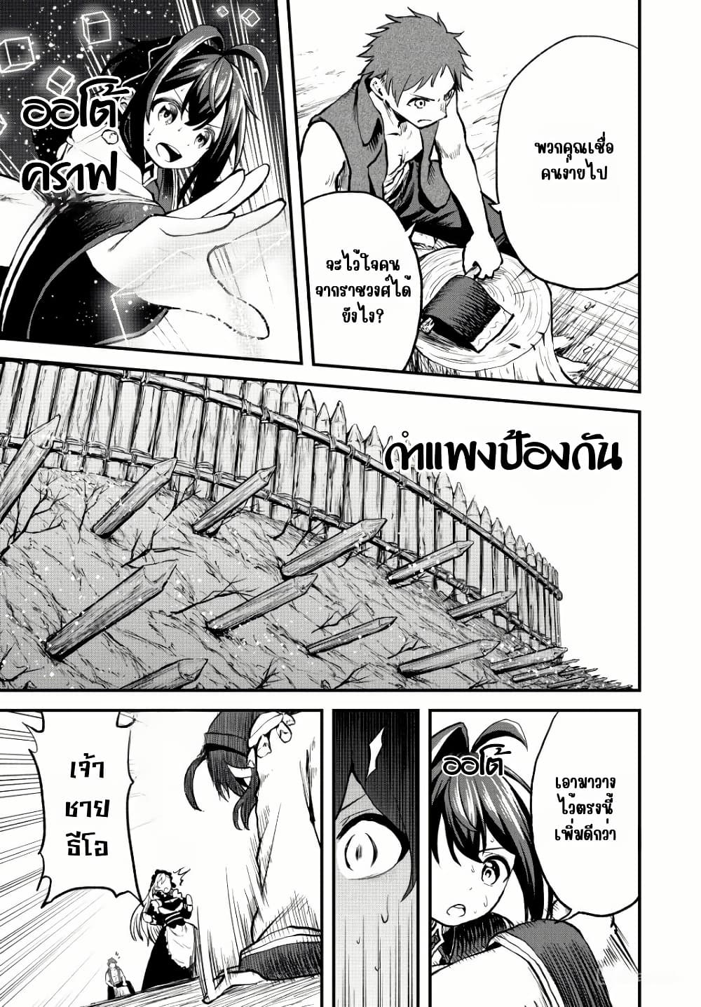 Tsuihou Sareta Tensei Ouji, "Auto Craft" Skill de Ryouchi o Bakusoku de Kaitakushi Saikyou no Mura o Tsukutte Shimau page 11