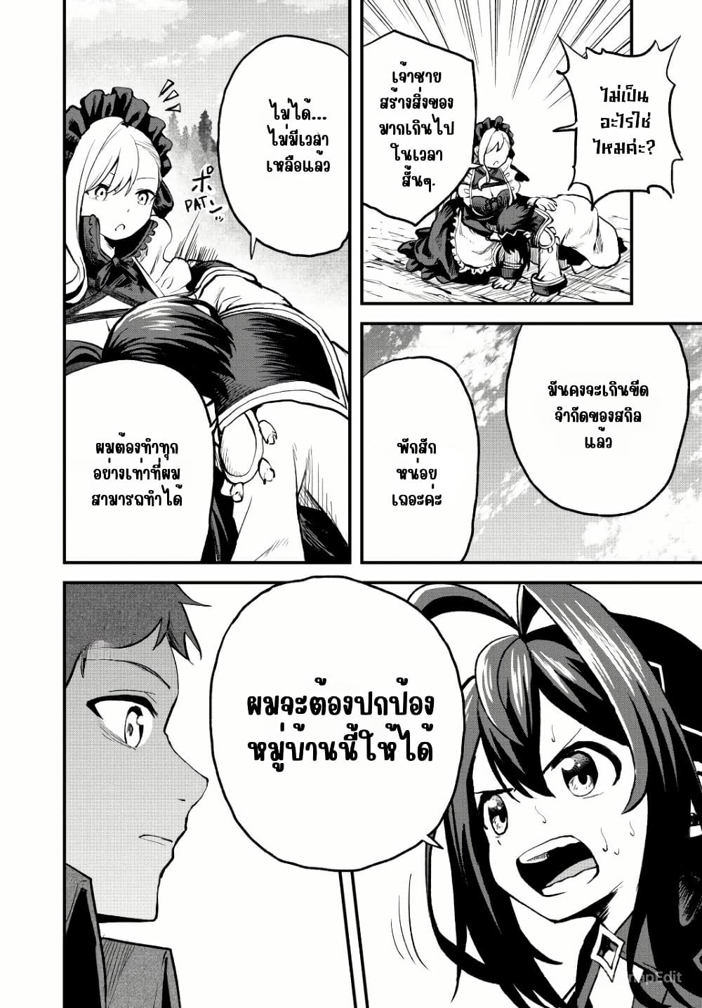 Tsuihou Sareta Tensei Ouji, "Auto Craft" Skill de Ryouchi o Bakusoku de Kaitakushi Saikyou no Mura o Tsukutte Shimau page 12