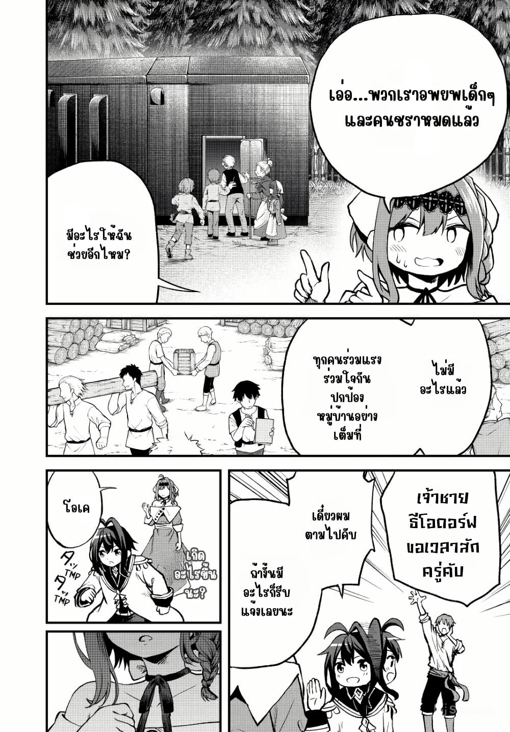 Tsuihou Sareta Tensei Ouji, "Auto Craft" Skill de Ryouchi o Bakusoku de Kaitakushi Saikyou no Mura o Tsukutte Shimau page 16