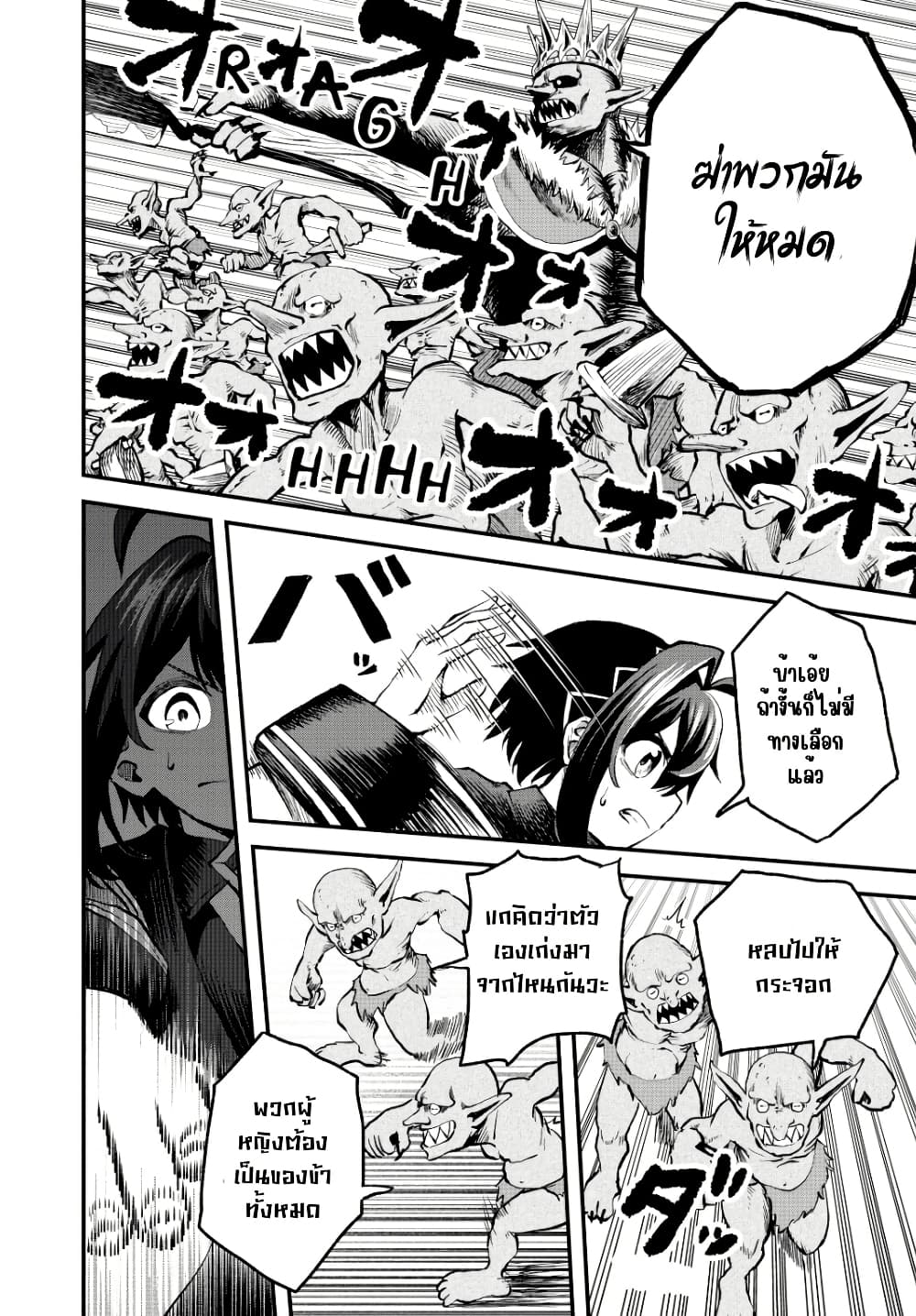 Tsuihou Sareta Tensei Ouji, "Auto Craft" Skill de Ryouchi o Bakusoku de Kaitakushi Saikyou no Mura o Tsukutte Shimau page 4