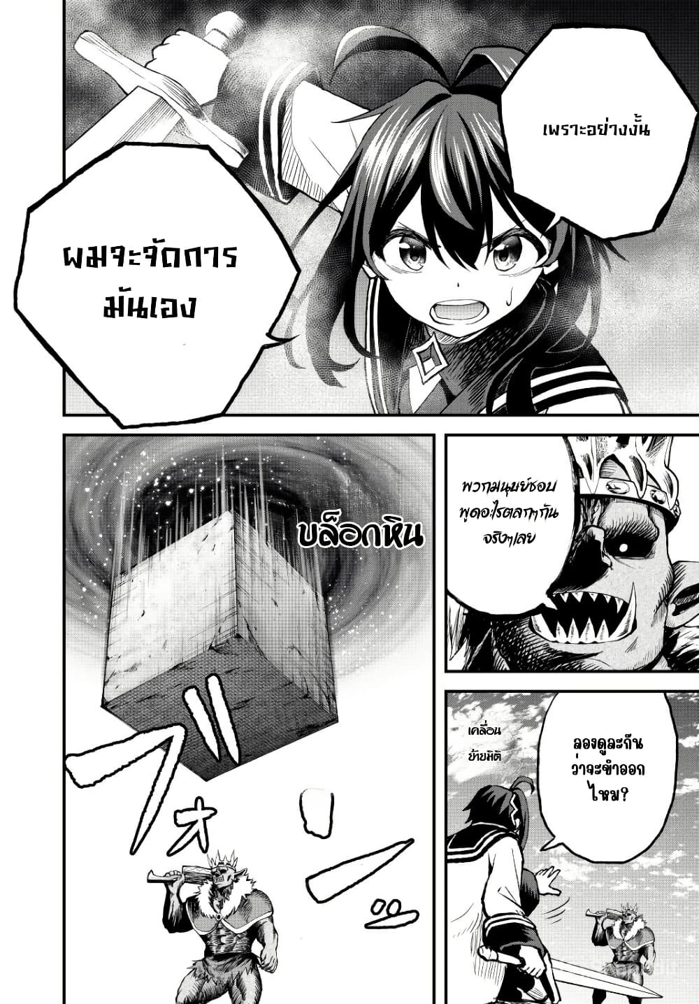 Tsuihou Sareta Tensei Ouji, "Auto Craft" Skill de Ryouchi o Bakusoku de Kaitakushi Saikyou no Mura o Tsukutte Shimau page 14