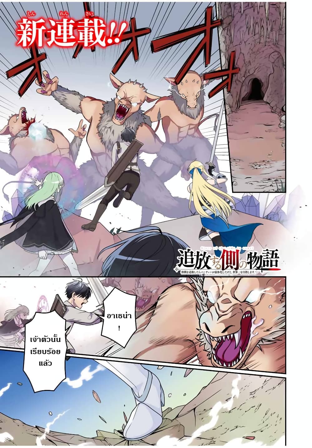 Tsuihou Suru Gawa no Monogatari page 1