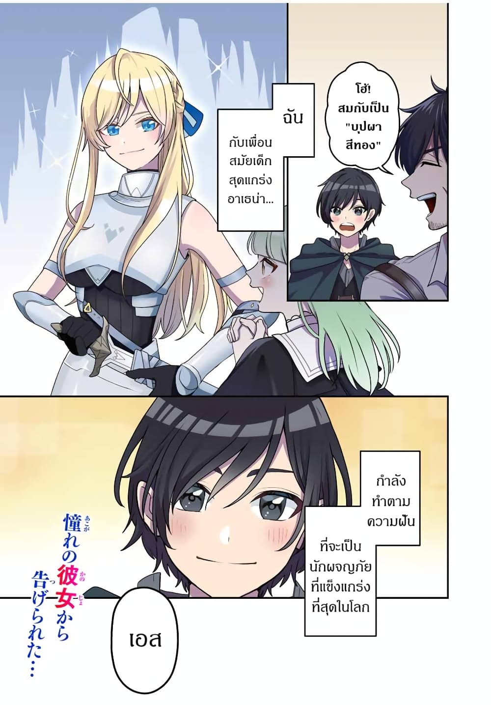 Tsuihou Suru Gawa no Monogatari page 3
