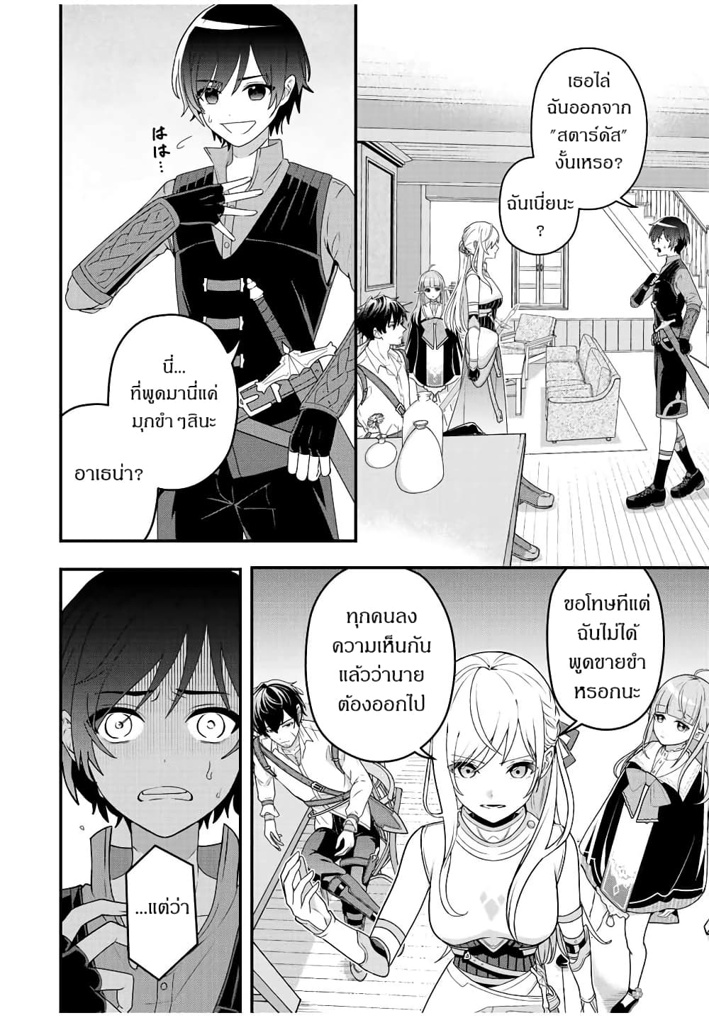 Tsuihou Suru Gawa no Monogatari page 5