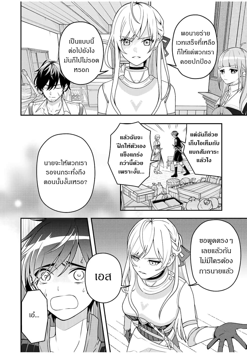 Tsuihou Suru Gawa no Monogatari page 7