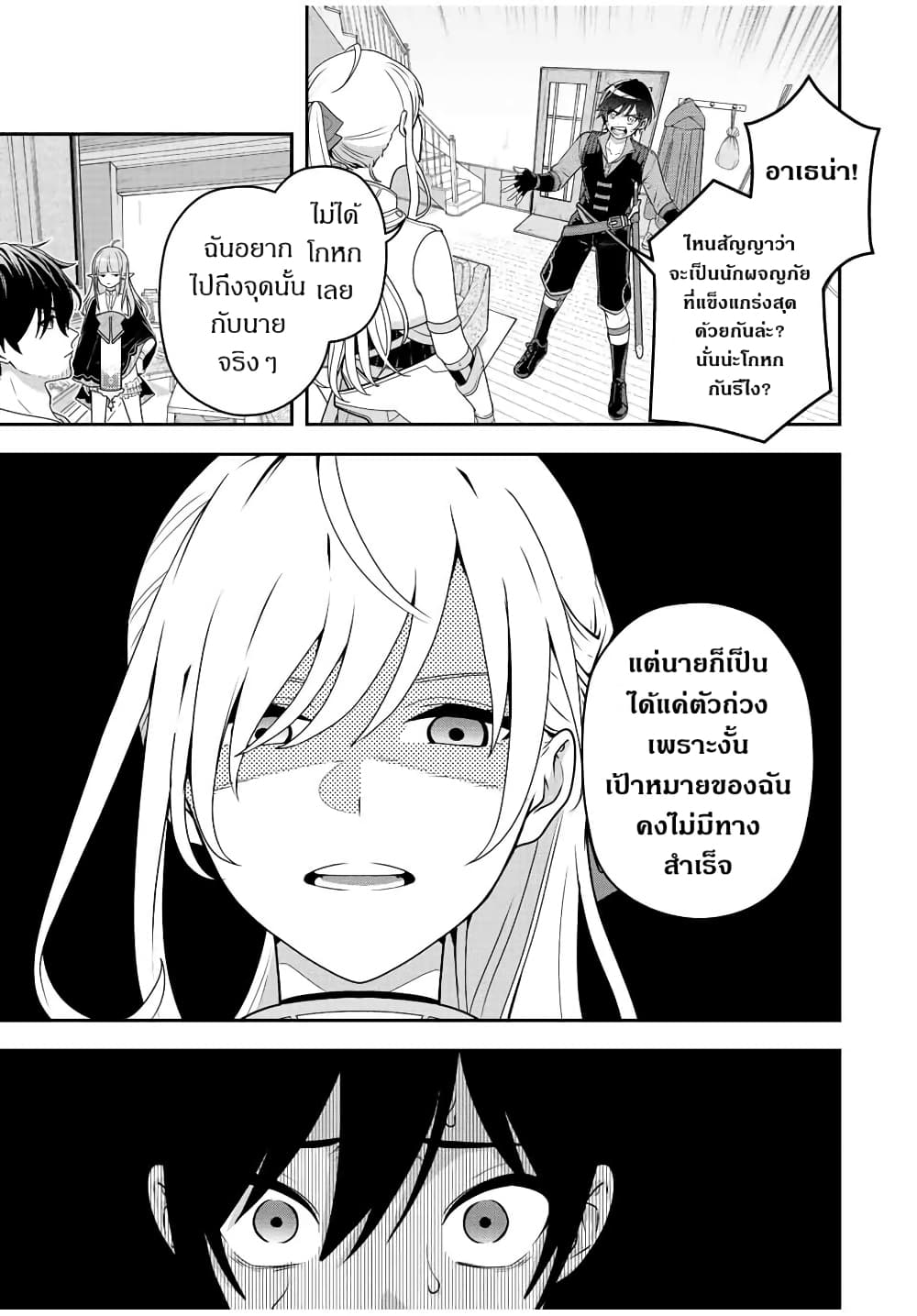 Tsuihou Suru Gawa no Monogatari page 8