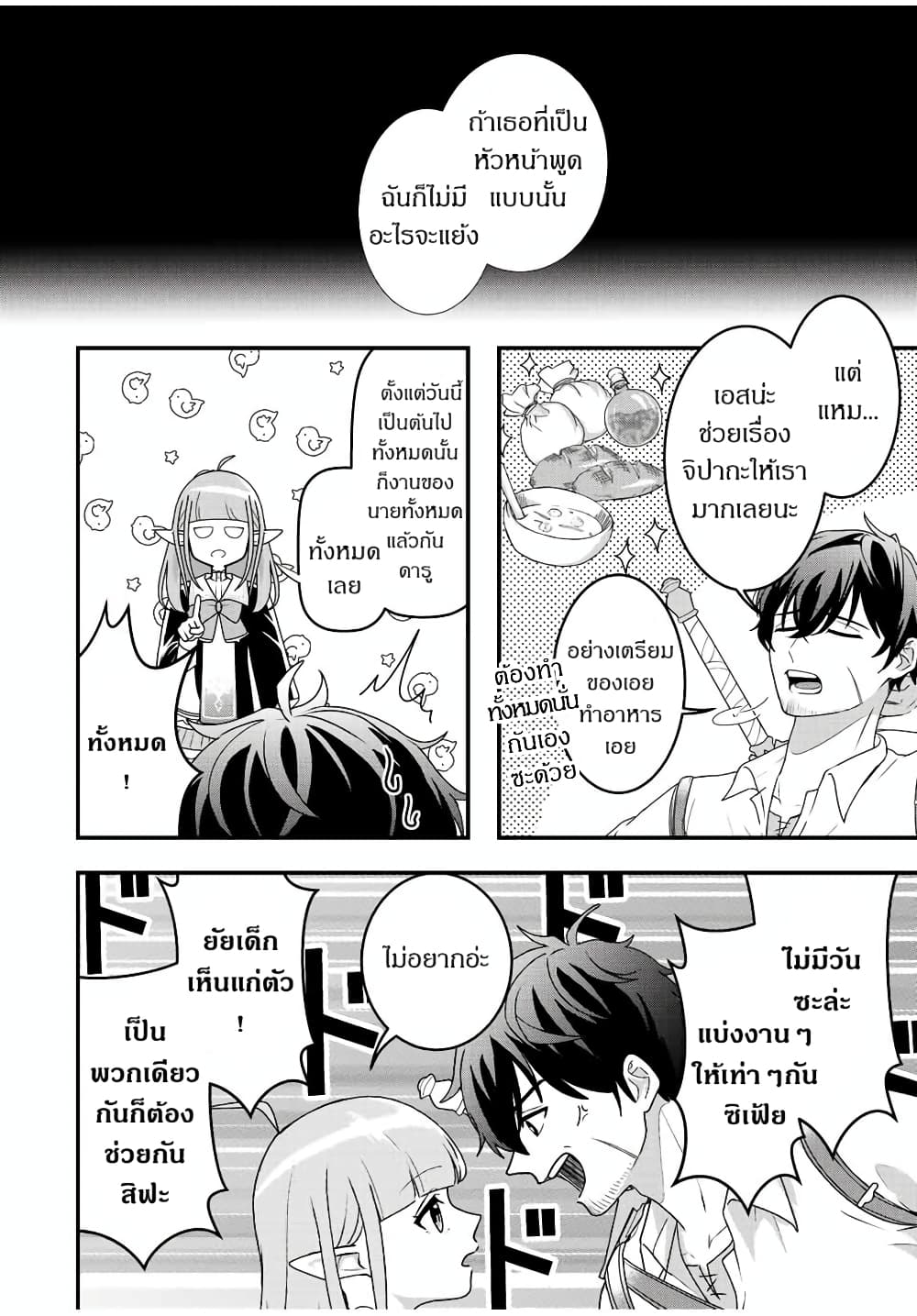 Tsuihou Suru Gawa no Monogatari page 19