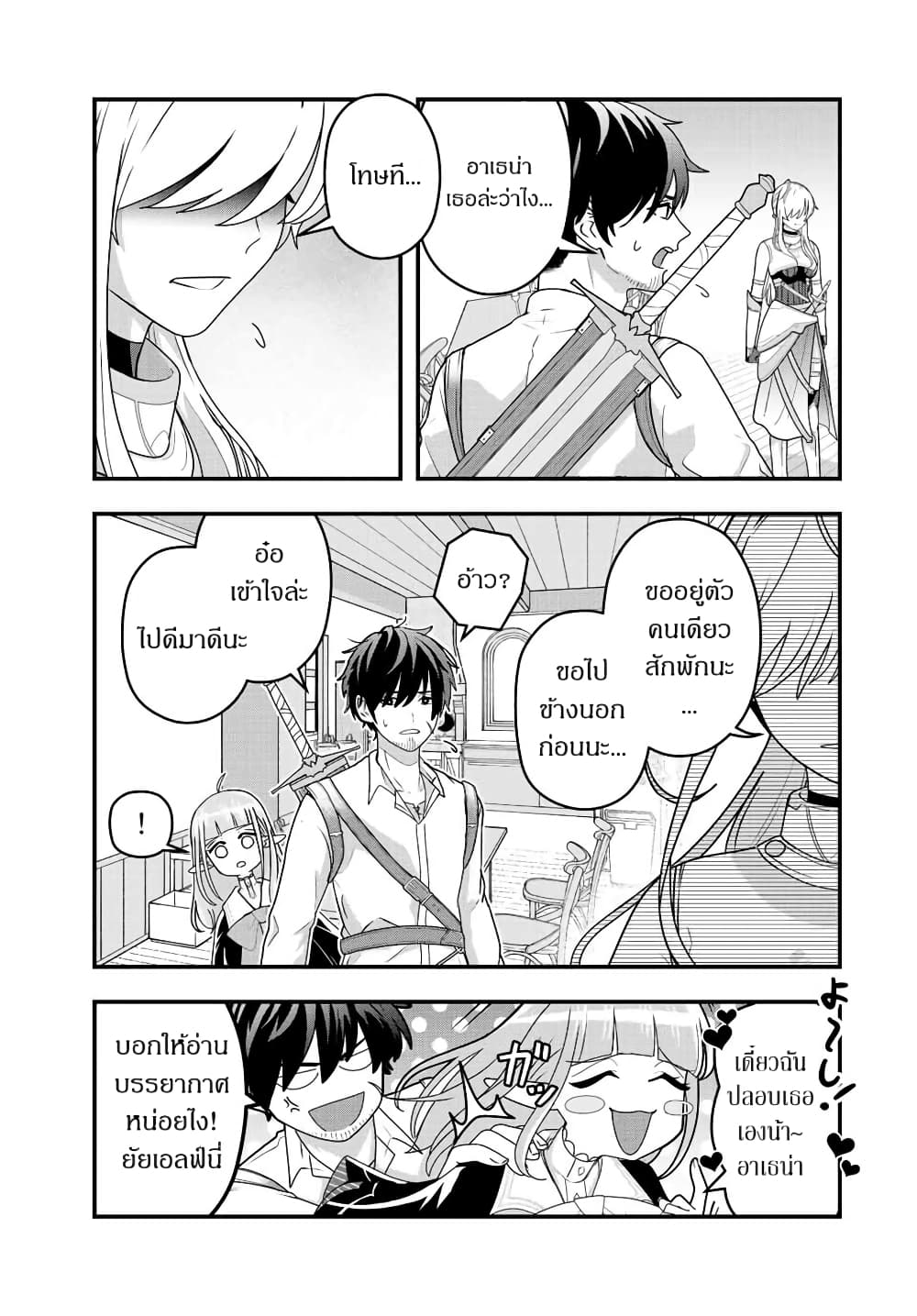Tsuihou Suru Gawa no Monogatari page 20
