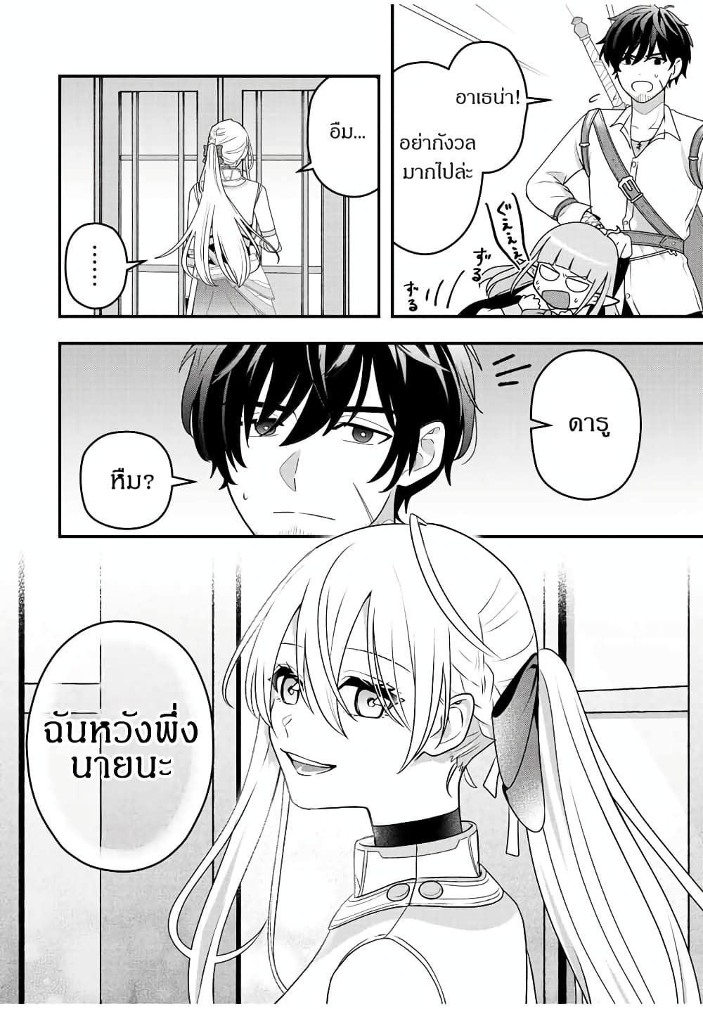 Tsuihou Suru Gawa no Monogatari page 21
