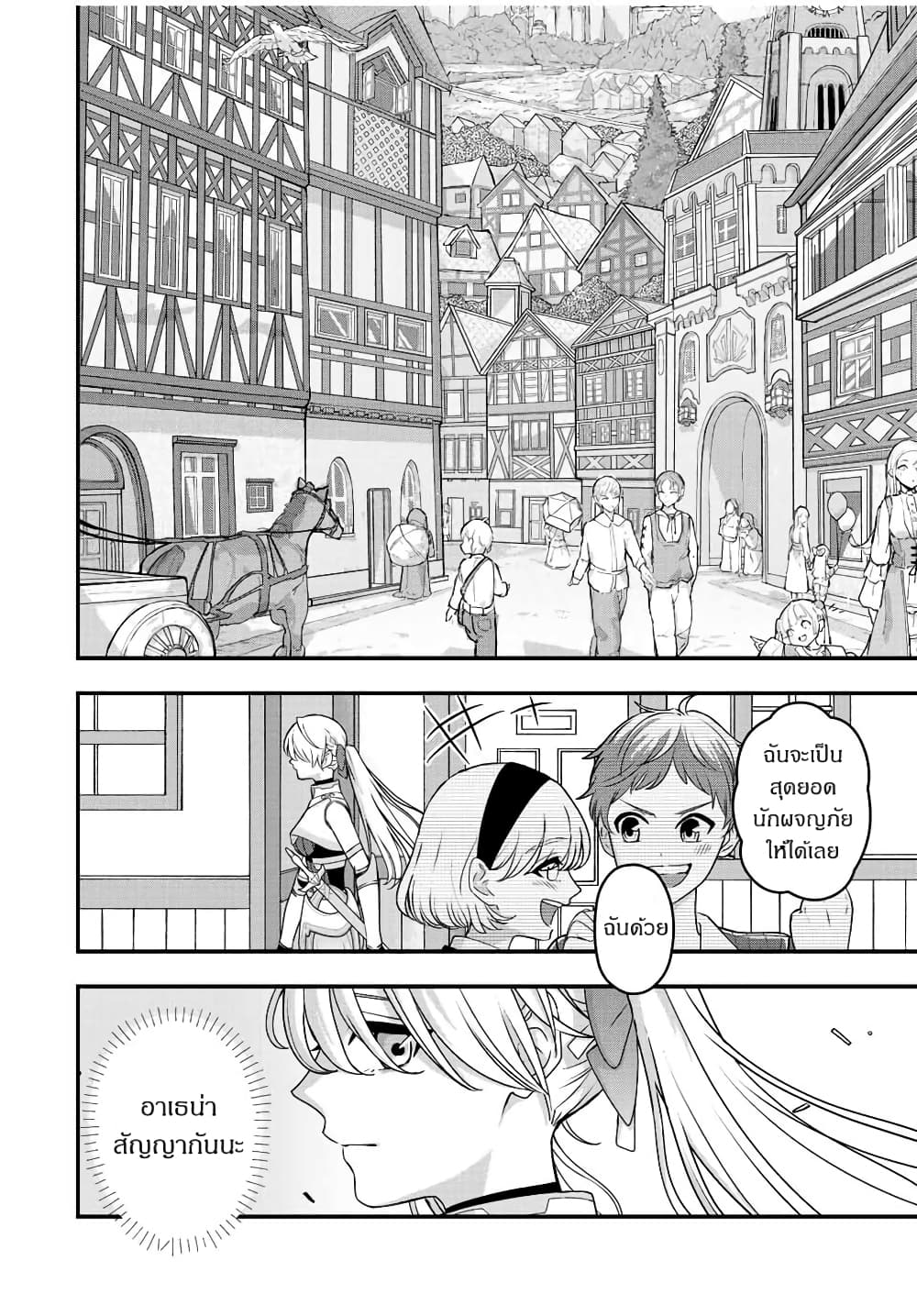 Tsuihou Suru Gawa no Monogatari page 25