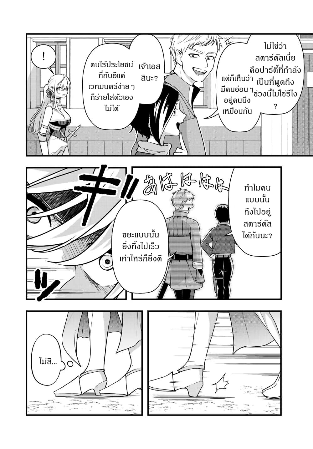 Tsuihou Suru Gawa no Monogatari page 27