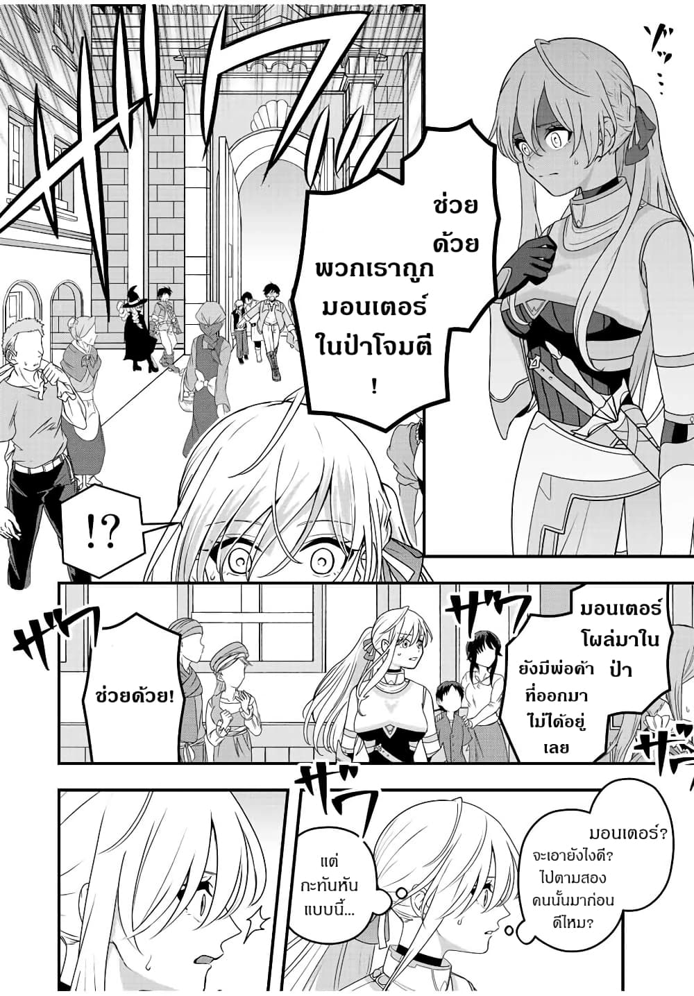 Tsuihou Suru Gawa no Monogatari page 29