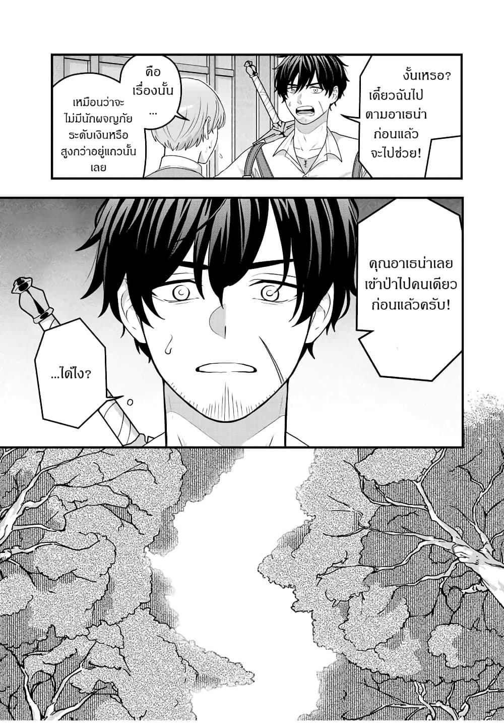 Tsuihou Suru Gawa no Monogatari page 32