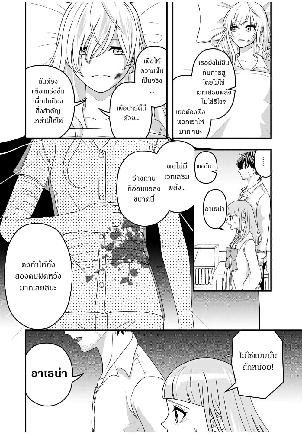 Tsuihou Suru Gawa no Monogatari page 52