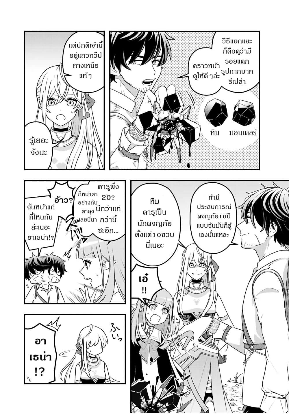 Tsuihou Suru Gawa no Monogatari page 14