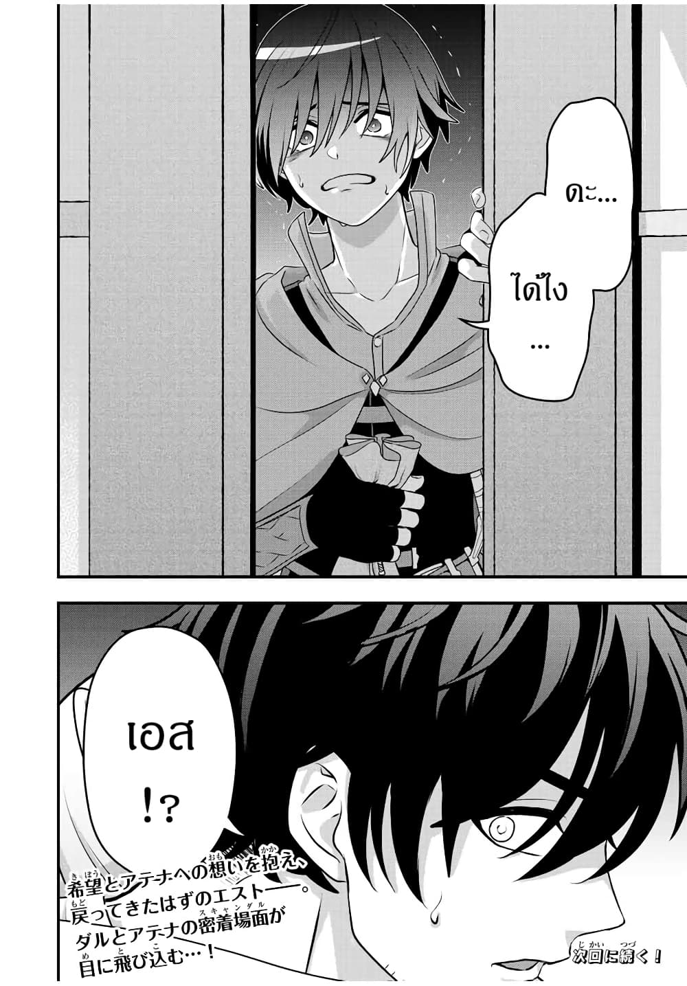 Tsuihou Suru Gawa no Monogatari page 34