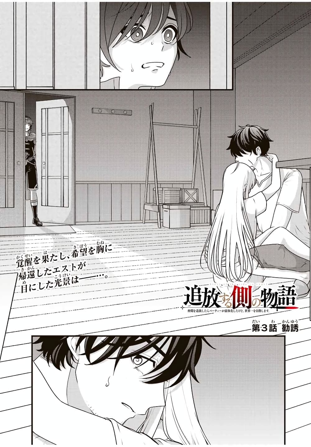 Tsuihou Suru Gawa no Monogatari page 1