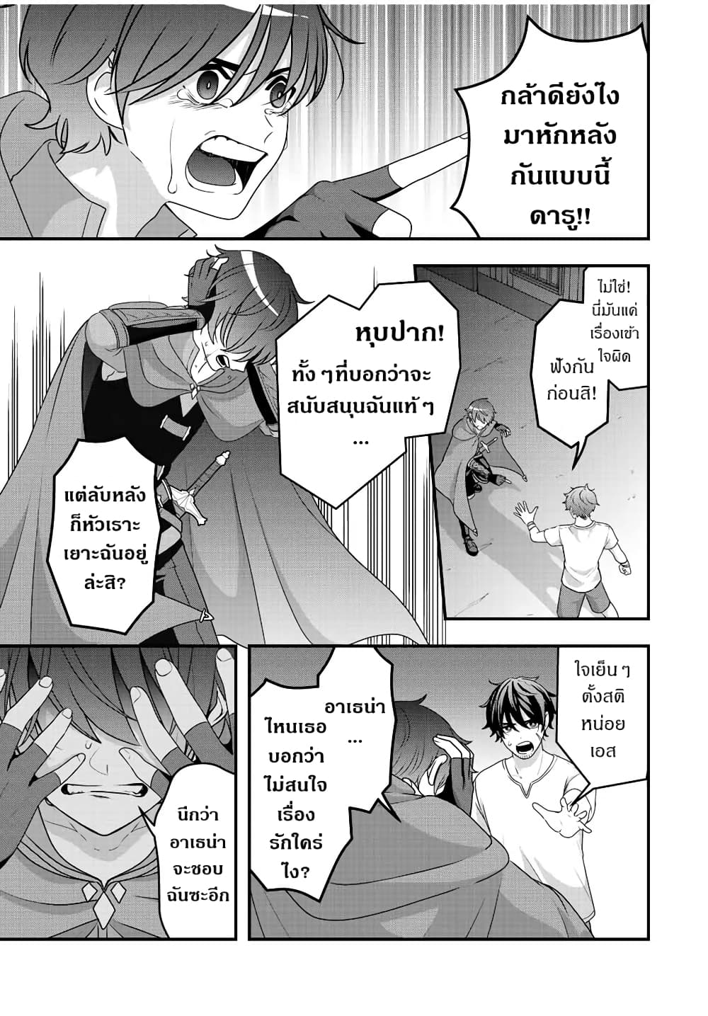 Tsuihou Suru Gawa no Monogatari page 3