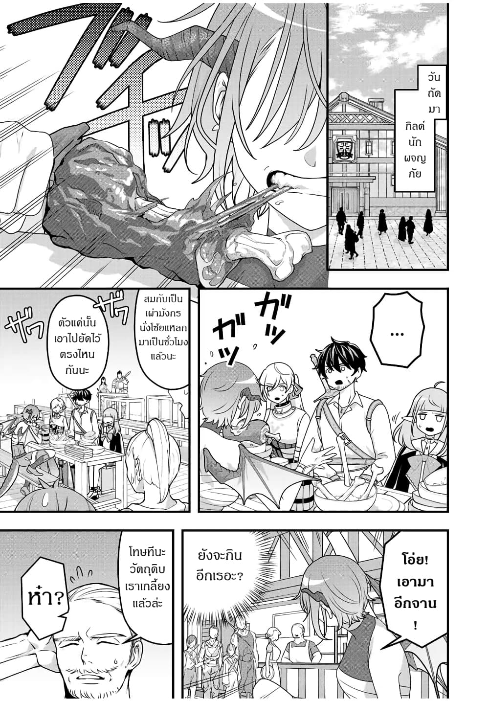 Tsuihou Suru Gawa no Monogatari page 7