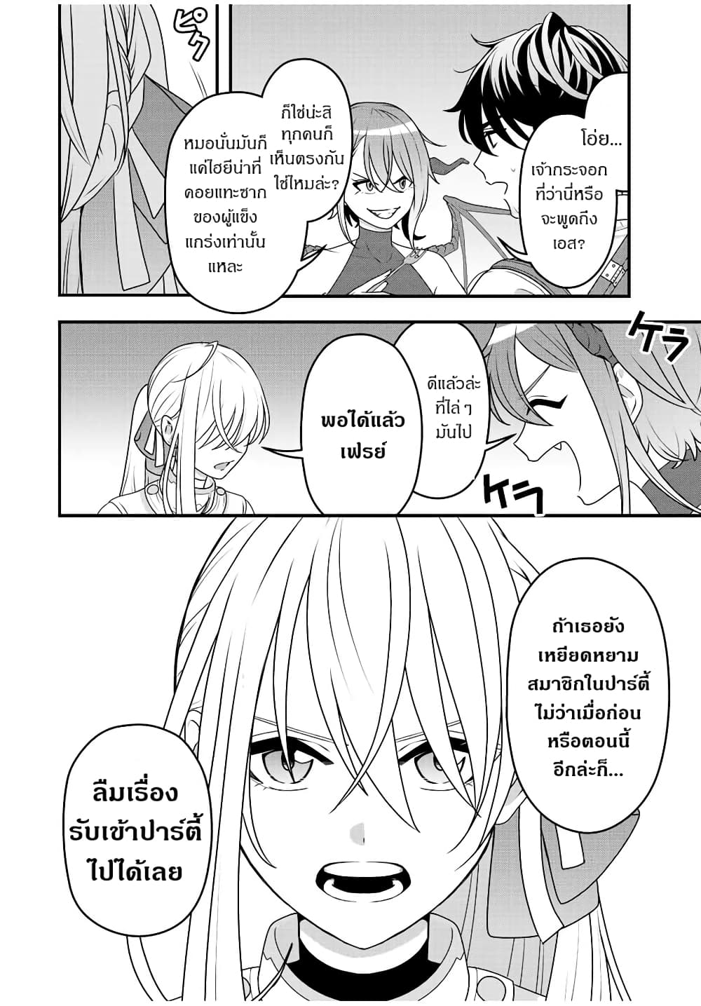 Tsuihou Suru Gawa no Monogatari page 14