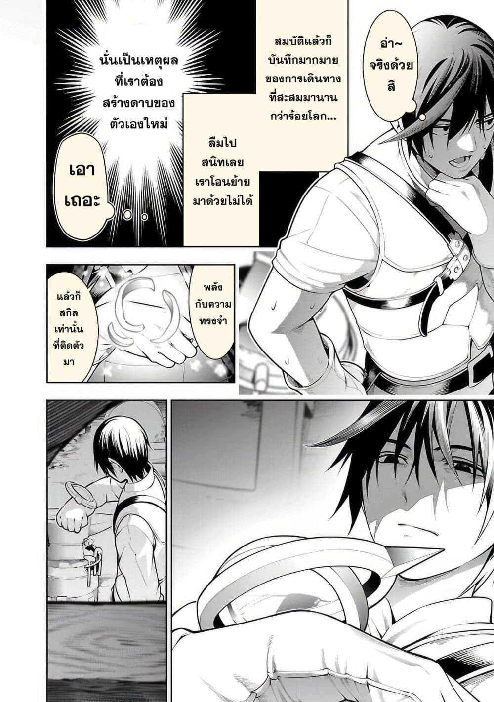 Tsuihousareru Tabi ni Skill wo Te ni Ireta Ore ga, 100 no Isekai de 2-shuume Musou page 4