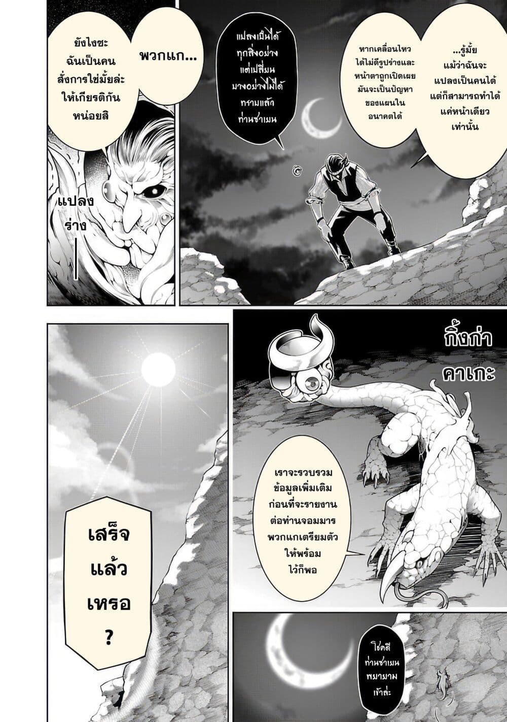 Tsuihousareru Tabi ni Skill wo Te ni Ireta Ore ga, 100 no Isekai de 2-shuume Musou page 6