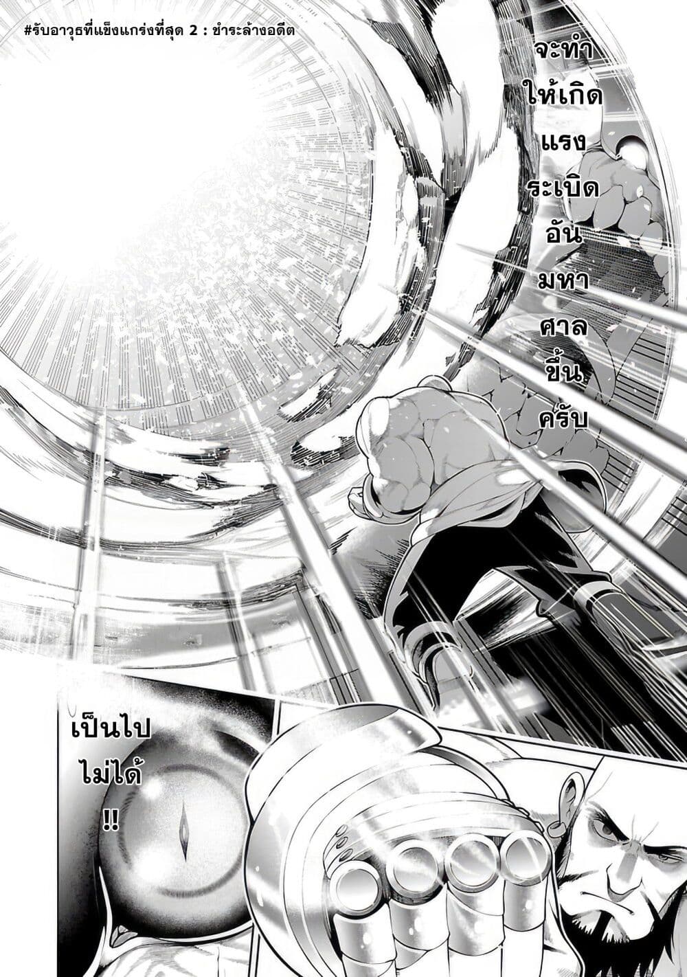 Tsuihousareru Tabi ni Skill wo Te ni Ireta Ore ga, 100 no Isekai de 2-shuume Musou page 2