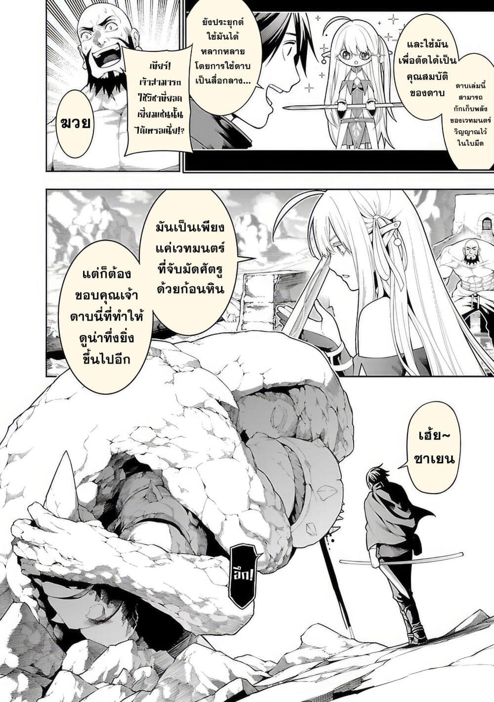 Tsuihousareru Tabi ni Skill wo Te ni Ireta Ore ga, 100 no Isekai de 2-shuume Musou page 7