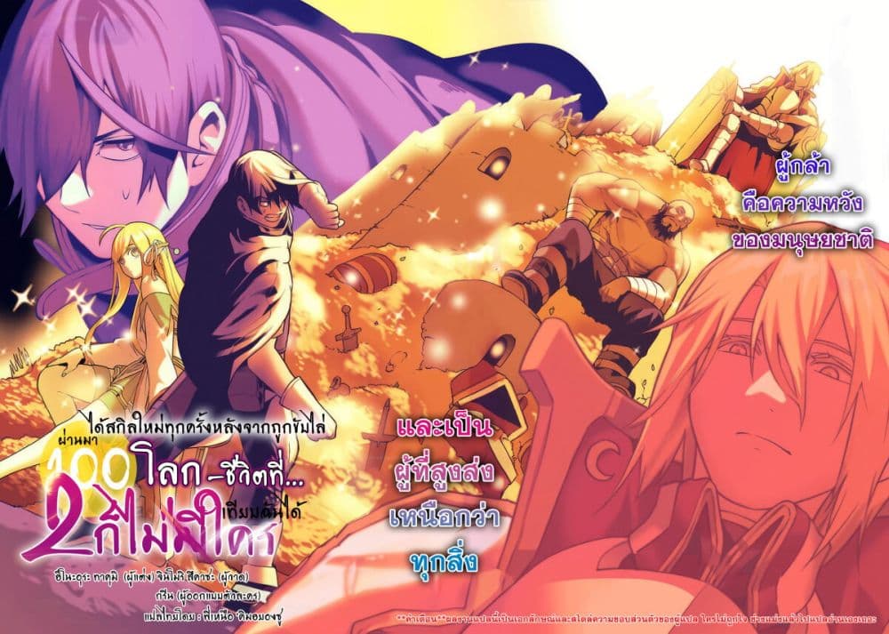 Tsuihousareru Tabi ni Skill wo Te ni Ireta Ore ga, 100 no Isekai de 2-shuume Musou page 2