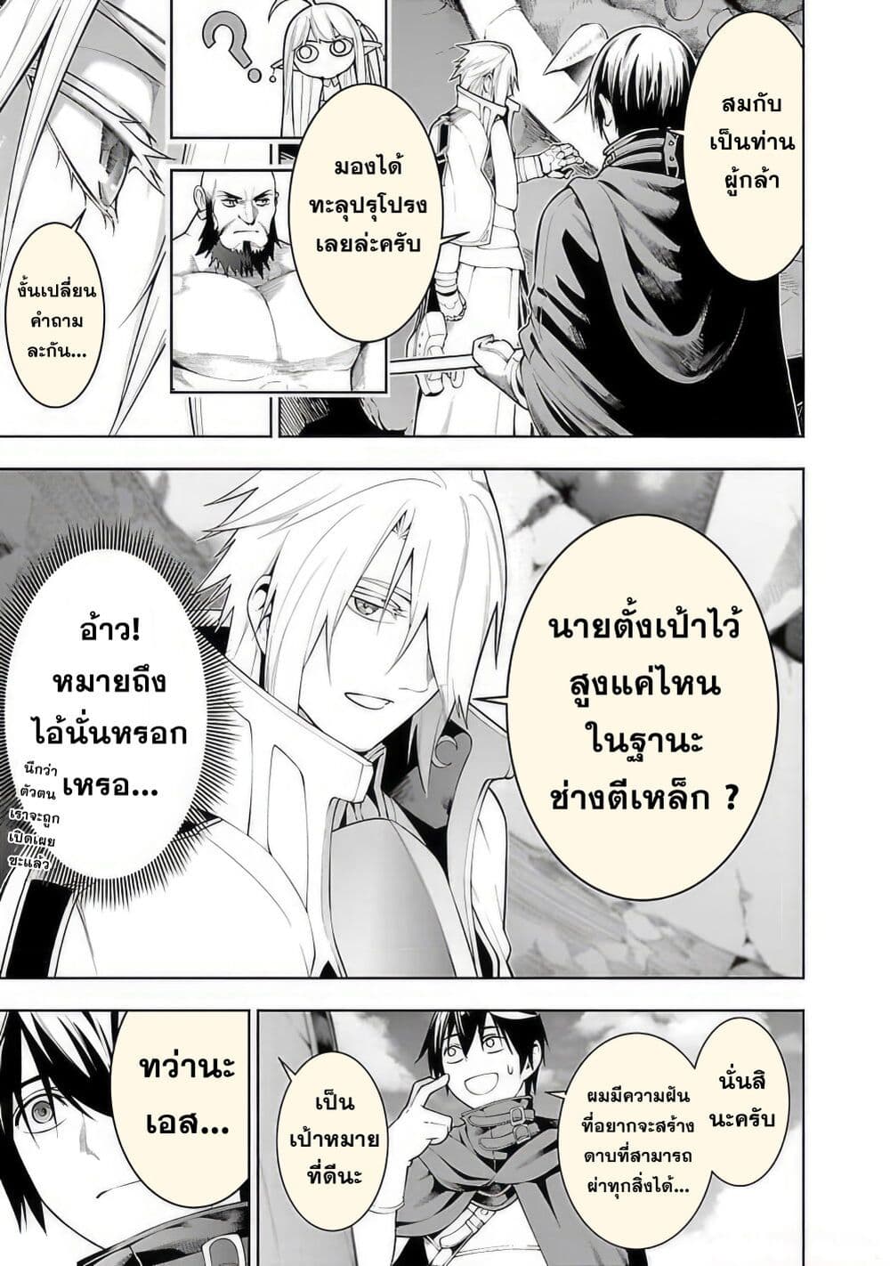 Tsuihousareru Tabi ni Skill wo Te ni Ireta Ore ga, 100 no Isekai de 2-shuume Musou page 5