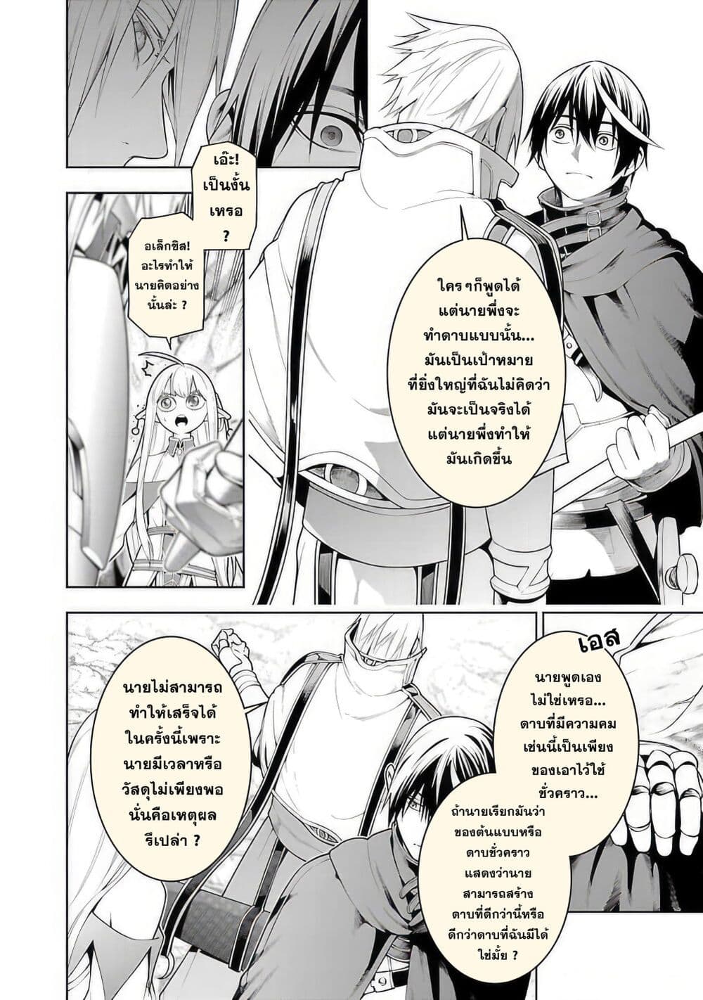 Tsuihousareru Tabi ni Skill wo Te ni Ireta Ore ga, 100 no Isekai de 2-shuume Musou page 6
