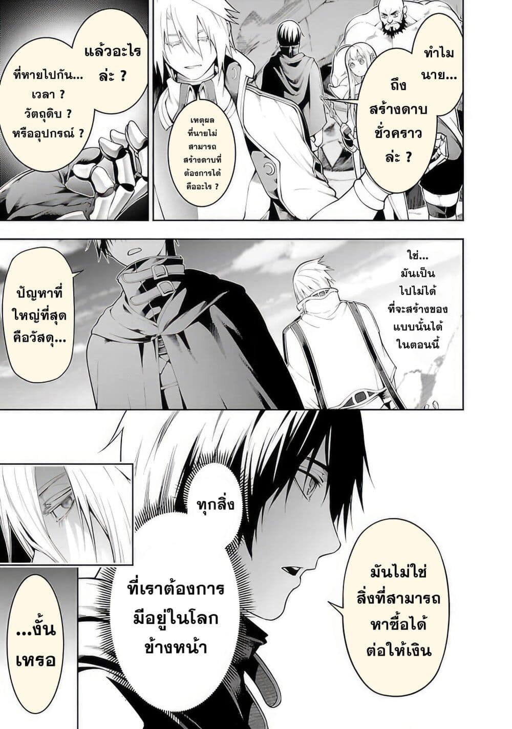 Tsuihousareru Tabi ni Skill wo Te ni Ireta Ore ga, 100 no Isekai de 2-shuume Musou page 7