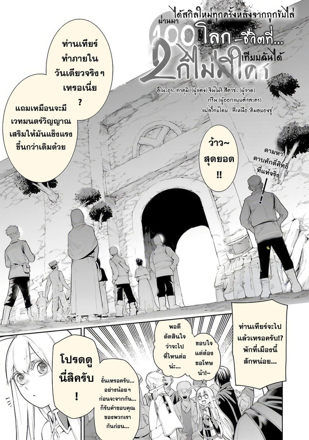 Tsuihousareru Tabi ni Skill wo Te ni Ireta Ore ga, 100 no Isekai de 2-shuume Musou page 3