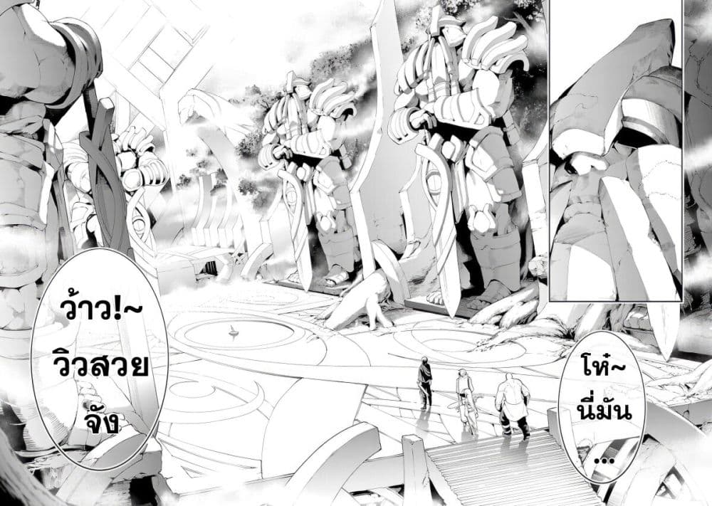 Tsuihousareru Tabi ni Skill wo Te ni Ireta Ore ga, 100 no Isekai de 2-shuume Musou page 9